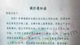 浙江、山西、陜西水泥價格再漲一波（附漲價函）