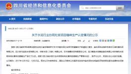 錯峰生產(chǎn)新思路！海螺、華新、紅獅等企業(yè)錯峰生產(chǎn)舉措先公示后執(zhí)行！