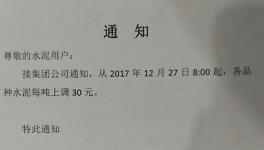 湖南、廣東、廣西、陜西等地水泥價(jià)格持續(xù)上漲