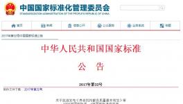 水泥行業(yè)相關(guān)十八項(xiàng)國(guó)家標(biāo)準(zhǔn)批準(zhǔn)發(fā)布 今年起實(shí)施