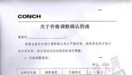 海螺水泥、臺泥水泥近十家水泥企業(yè)集體漲價（附漲價函）