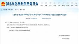 湖北省2017年碳排放分配方案?涉及近50家水泥企業(yè)（附名單）