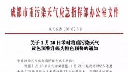 成都啟動(dòng)重污染橙色預(yù)警 全市所有水泥粉磨站停產(chǎn)