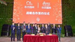 東方園林與臺泥國際達(dá)成水泥窯協(xié)同處置危廢戰(zhàn)略合作