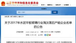 【淘汰】這一地區(qū)17家水泥企業(yè)被斷水、斷電或拆除設(shè)備（附名單）