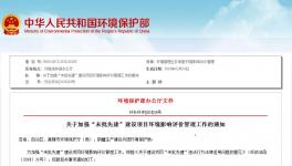 環(huán)保部發(fā)文:水泥生產線“未批先建”兩年內未發(fā)現(xiàn)不處罰了！