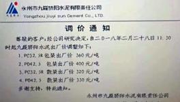 行情 | 南方、海螺“領(lǐng)降” 區(qū)域企業(yè)將大面積“跟隨”（附降價(jià)通知）