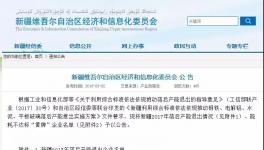 能耗 | 新疆經(jīng)信委公布能耗不達標水泥企業(yè)名單