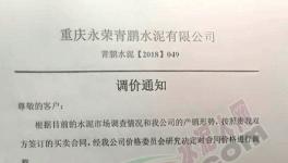 漲價(jià) | 這家企業(yè)針對(duì)同一城市不同地區(qū)水泥價(jià)格上調(diào)10-50元/噸