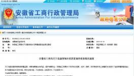 抽查 | 安徽省工商局抽查水泥質(zhì)量不合格6組不合格率10%（附名單）