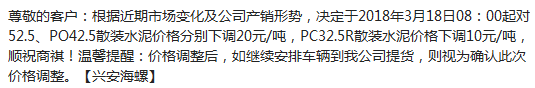 在一片潮聲中這家水泥廠又降價了！
