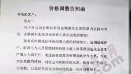 北京、河北、遼寧、寧夏多省企業(yè)發(fā)布漲價涵(附涵)