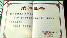 滕州市散辦榮獲全省散裝水泥工作先進(jìn)單位