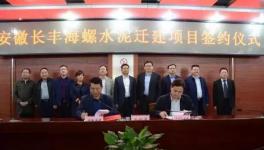 這家海螺水泥即將搬遷至工業(yè)園區(qū)內