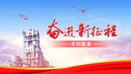 海螺下屬企業(yè)聚力提質增效 實現(xiàn)首季開門紅