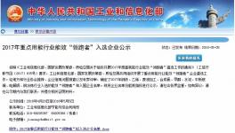  天山、紅獅、中聯(lián)等17家企業(yè)入選水泥行業(yè)能效