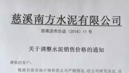 浙江、廣西、湖南等地區(qū)水泥價格持續(xù)上漲