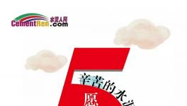 勞動(dòng)節(jié)，勞動(dòng)最光榮！來看看國外的水泥人在干啥？