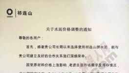 這個地區(qū)水泥價格一周漲兩次 全品種全區(qū)域基本“漲到位”！