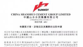 申請凍結(jié)張才奎 宓敬田等人的資產(chǎn)!山水水泥這場鬧劇該如何收場