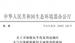 加急:為迎接峰會！環(huán)境部對山東、江蘇等省水泥企業(yè)專項檢查！