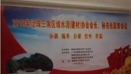 大事！多省水泥協(xié)會(huì)齊聚福建共議合作共贏！