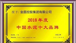十大品牌故事：金圓股份華麗轉(zhuǎn)型 開啟二次創(chuàng)業(yè)