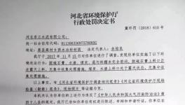 河北京蘭水泥、唐山燕東水泥、灤縣磐石水泥等84家企業(yè)被環(huán)保部門處罰（附處罰決定書）
