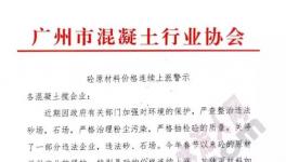 協會發(fā)文呼吁漲價！企業(yè)應聲集體漲價！