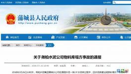 慘劇:3人死亡！水泥廠清庫又出事！