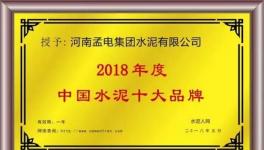 品牌故事：孟電水泥，不忘初心將奉獻(xiàn)踐行到底！