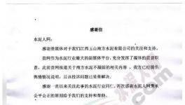 來自南方水泥的一封信