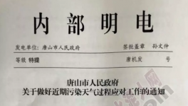 唐山水泥生產(chǎn)、礦石開采、施工工地再次喊停
