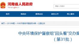 環(huán)保 | 環(huán)保督查“回頭看” 天瑞集團(tuán)、同力水泥被公示