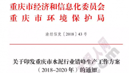 停窯三年！水泥史上最長錯峰停窯發(fā)布！