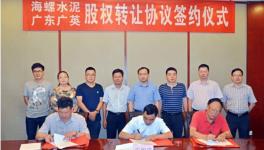 收購(gòu) | 海螺水泥又收一家水泥廠 華南市場(chǎng)誰更強(qiáng)