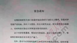 熟料荒、水泥荒、砂石荒 這一地區(qū)又現(xiàn)“混凝土荒”!