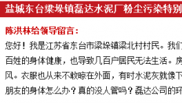 群眾舉報(bào)水泥廠污染 地方政府回復(fù)“請(qǐng)找環(huán)保局”!