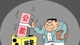 水泥廠原營銷副經(jīng)理用熟料款還賭債，被依法逮捕!