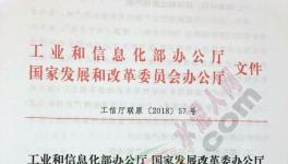 工信部、發(fā)改委聯(lián)合發(fā)文 加嚴跨省置換及“批小建大”審核