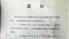 這家企業(yè)一天內連發(fā)兩份通知 水泥漲價且限量供應