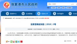 又一起清庫事故!海螺水泥“2·6”坍塌事故通報! 　　