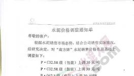 又一波漲價(jià)來(lái)襲 水泥1000元/噸將成為可能!(附漲價(jià)函)