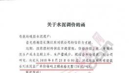 西南水泥、亞東水泥、峨勝水泥集體上調(diào)水泥價格