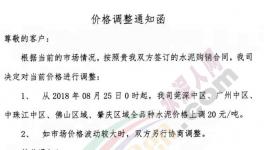 珠三角區(qū)域漲價(jià)潮來(lái)襲 華潤(rùn)、臺(tái)泥、中材水泥領(lǐng)漲(附漲價(jià)函)