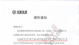 今日零點起 這一地區(qū)水泥、熟料漲價30元/噸(附漲價函)