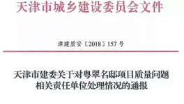 混凝土強(qiáng)度不夠！18棟樓推倒重建！