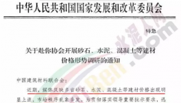 水泥、砂石、混疑土價(jià)格亂象多發(fā)！發(fā)改委開(kāi)始調(diào)查！