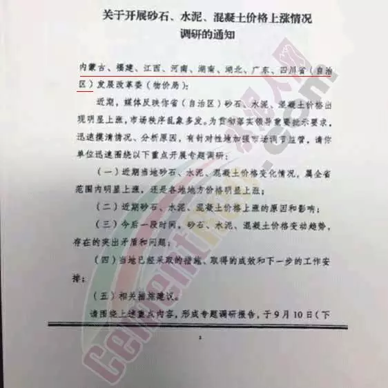 漲價!壟斷!發(fā)改委調(diào)查八省份砂石、混凝土、水泥價格！