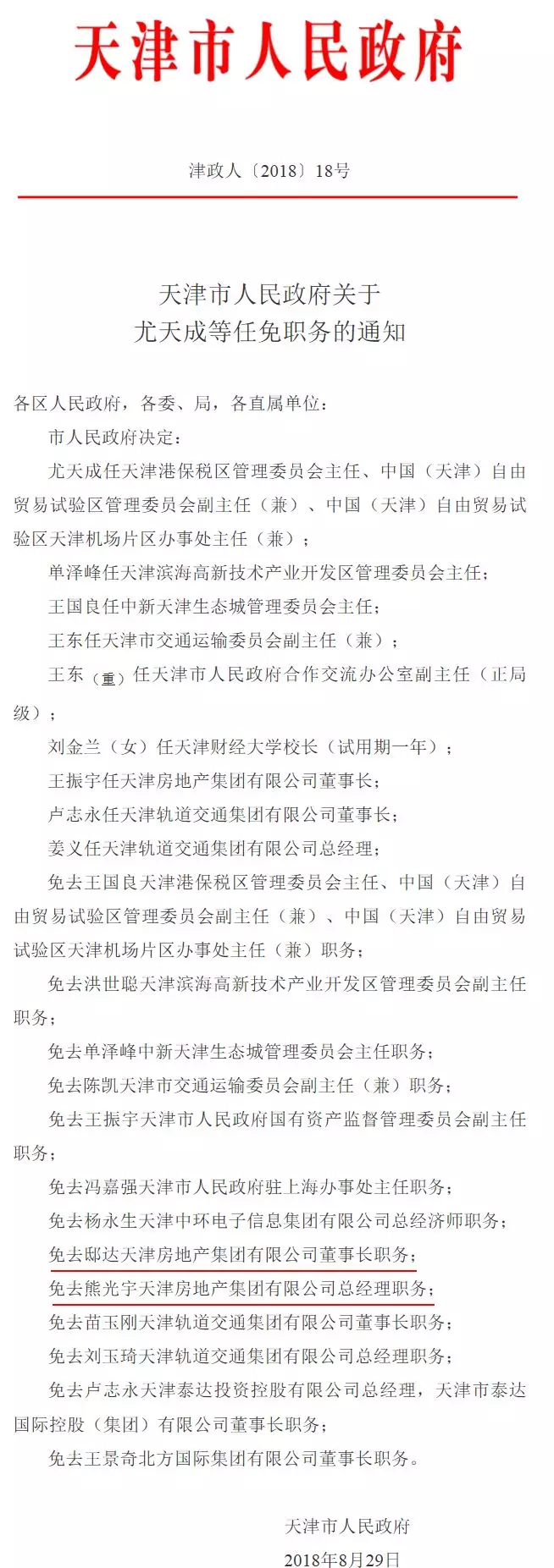 混凝土問題！造價5億的18棟樓被拆除項目董事長被免職！
